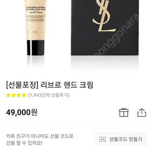 입생로랑 리브르핸드크림 30ml