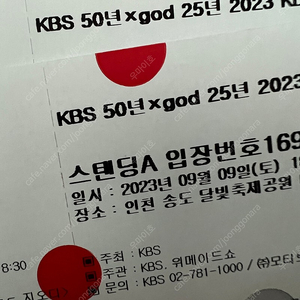 [안전] 지오디 콘서트 kbs 단독쇼 스탠딩