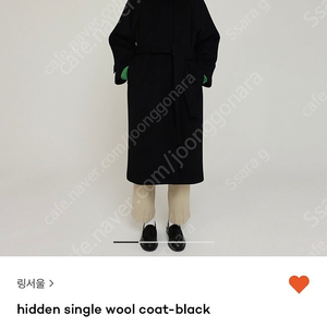 링서울 히든싱글 울코트 lingseoul hidden single wool coat 블랙색상 삽니다