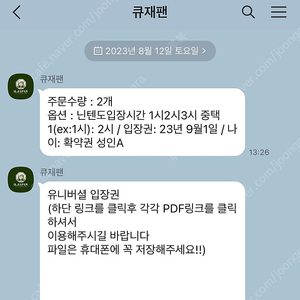 유니버셜 스튜디오 재팬 + 슈퍼 닌텐도 월드 입장권 2장