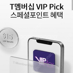 SKT T멤버쉽 VIP Pick 롯데 면세점 $15 할인 쿠폰($100이상 구매 시) 판매합니다.