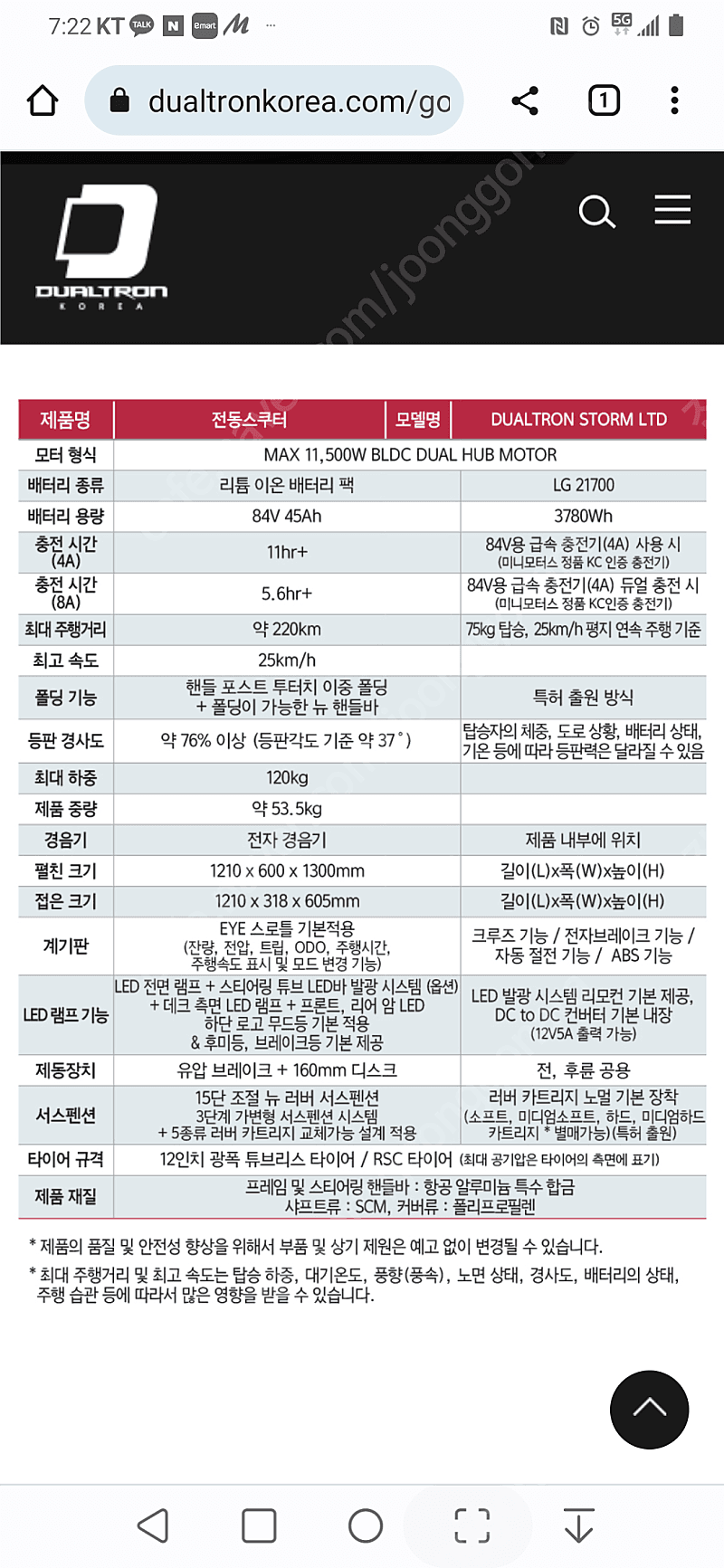 듀얼트론 스톰 ltd 리미티드에디션 팝니다. | 중고나라 - 안심되는 중고거래