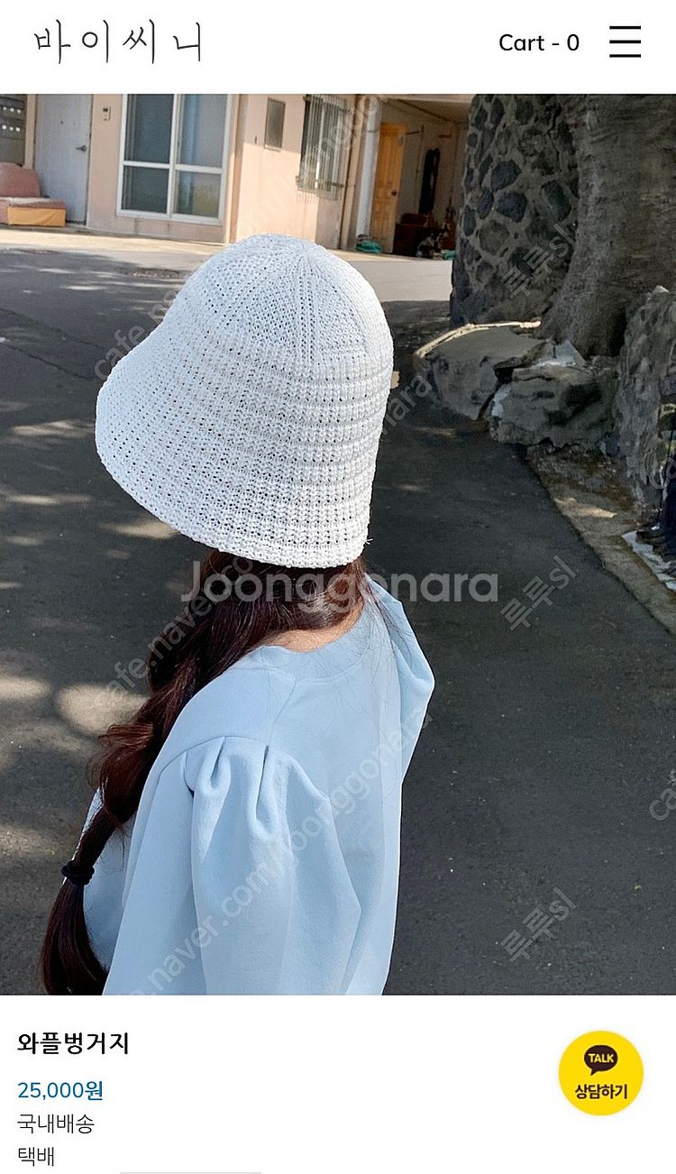 바이씨니 와플벙거지 모자--0