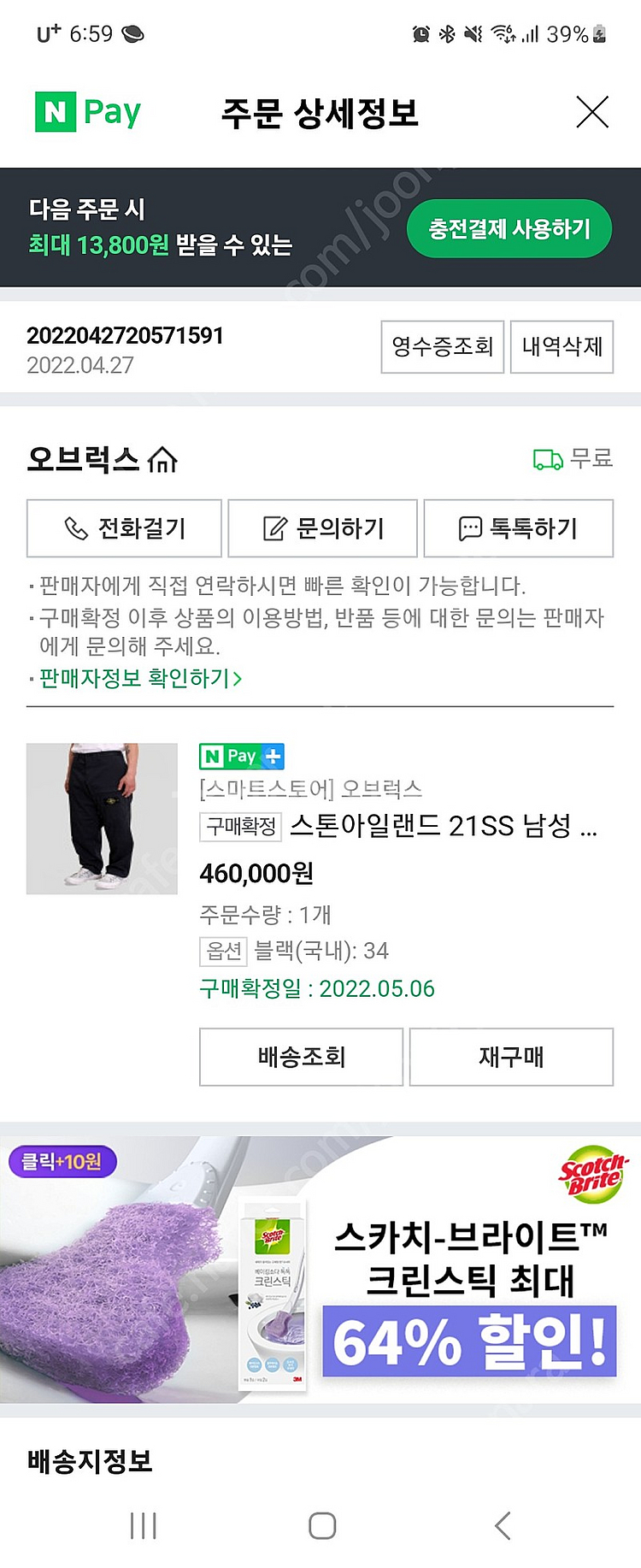 스톤아일랜드 바지 와이드 팬츠 아메카지룩st--5