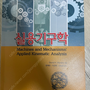 실용기구학 - 성진미디어 출판사