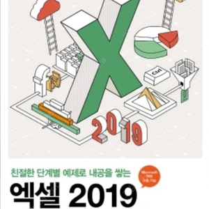 엑셀 2019 한빛아카데미, Real English for Nurses 기본편, 의학용어 6판, 한국인의 법과 생활, 젊은이를 위한 인간관계심리학 3판 합니다