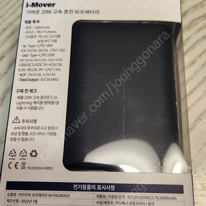 보조배터리 i mover 고속 충전기 새상품(10,000mh)