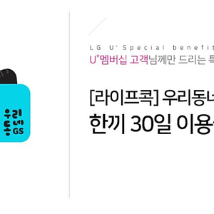 GS25 한끼 구독 30일이용권 (오늘까지등록) 1300원