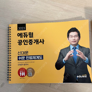 에듀윌 공인중개사 쉬운민법기본서/ 체계도 새책 (2권 일괄)