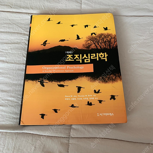 조직심리학 3판