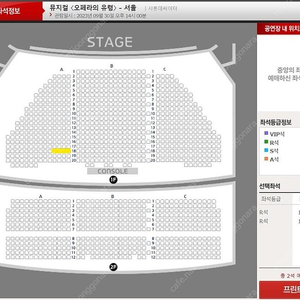 오페라의유령 조승우 9월30일(토) R석 1층 A구역18열 통로석 2연석