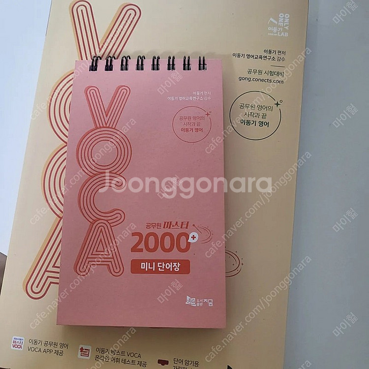 [2024대비 공무원 수험서 팔아요] 이동기 공무원 마...--0
