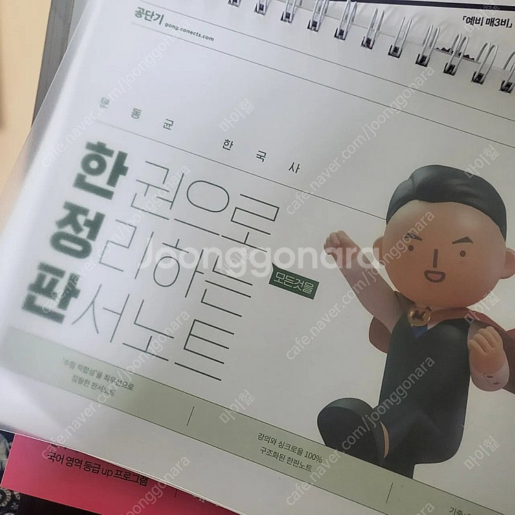 [2024대비 공무원 수험서 팔아요] 이동기 공무원 마...--3