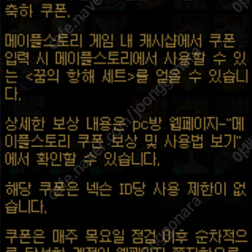 메이플 꿈의항해 + 버닝 쿠폰 팝니다