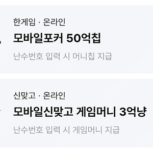 [페이코] 한게임(신맞고/포커) 쿠폰