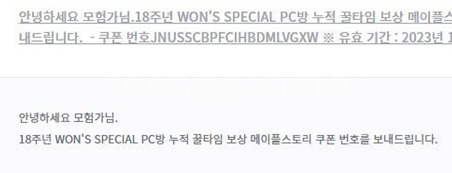메이플스토리 꿈의항해 쿠폰 팝니다. 메이플 던파 꿈의 ...--0
