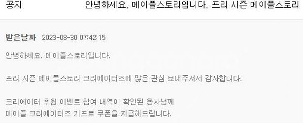 메이플스토리 크리에이터즈 쿠폰 팝니다.--0