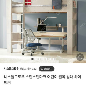 니스툴그로우 하이벙커 키트 벙커침대