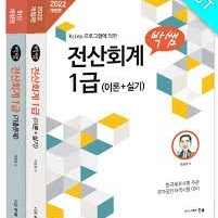 2023 박쌤 전산회계 1급 이론+기출 판매