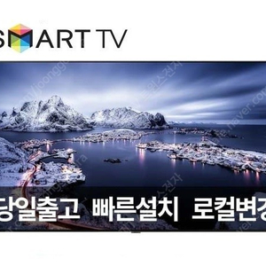 [팝니다 ] 삼성 TV 43인치 55인치,65인치 75인치 85인치 스마트 UHD_호텔 펜션 모텔 견적 문의 환영_S6