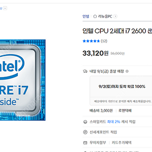 i7 2600 2.6만