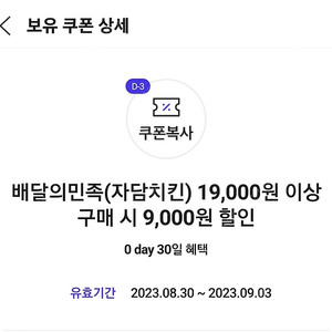 배달의민족 자담치킨 19,000원 이상 구매 시 9,000원 할인 쿠폰