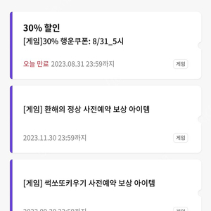 원스토어 30% 쿠폰