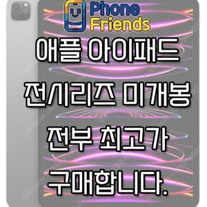 아이패드,갤럭시탭,애플워치 당일 최고가로 삽니다. 제가직접 당일방문해서 매입합니다.