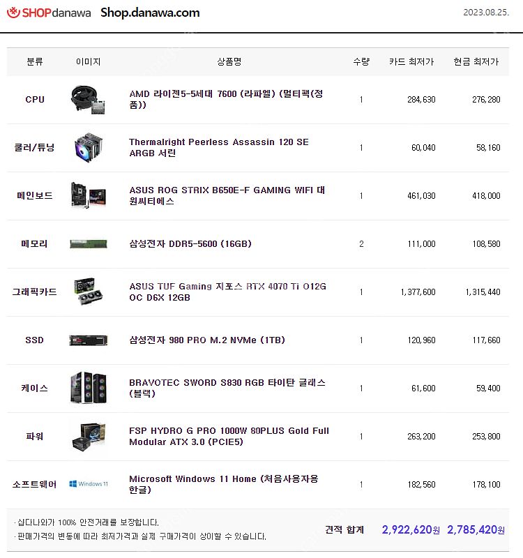 [개인] AMD 7600 4070 TI 고사양 컴퓨터 ...--2