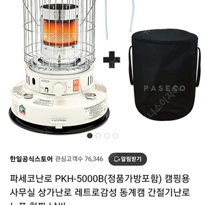 파세코 난로 팔아요 pkh5000b