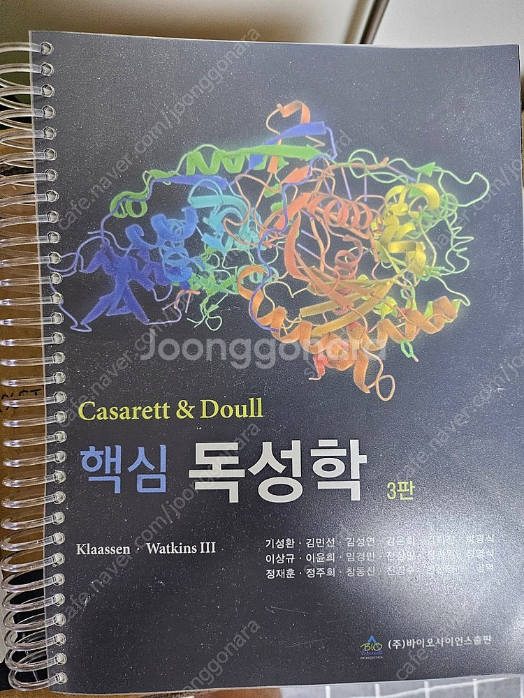 핵심 독성학 Casarett & Doull [약학대학 ...--0