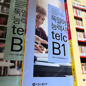 시원스쿨 교재 telc A2 B1 B2 팝니다