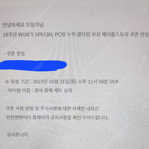 던파 메이플 꿈의항해 쿠폰팝니다