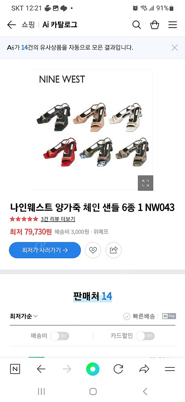 나인웨스트 양가죽 체인샌들240--6
