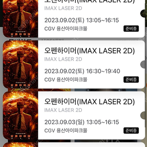 오펜하이머 용아맥 용산아이맥스 CGVIMAX양도