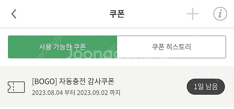 스타벅스 스벅 보고쿠폰 (내일까지)--0