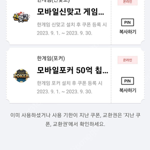 [판매] 페이코 한게임 신맞고 포커쿠폰 3900원