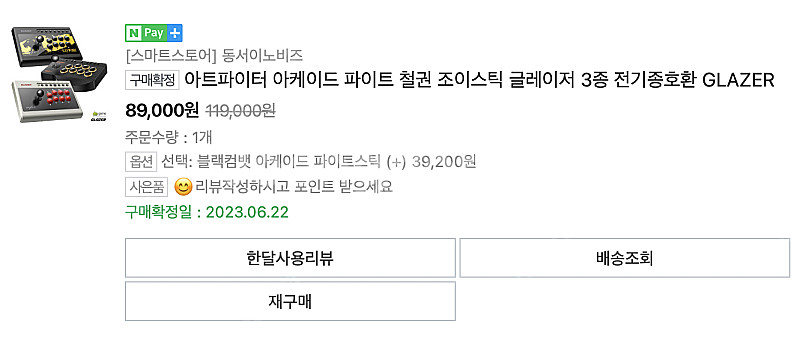 조이스틱 - 블랙컴뱃 아케이트 파이트스틱--1