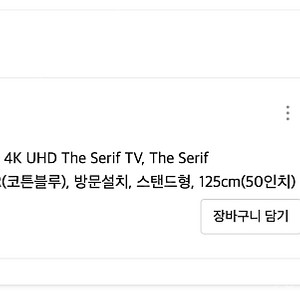 ​삼성 더 세리프 The Serif 50인치(125cm) 신품급 컨디션