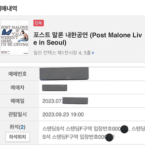 포스트말론 내한 공연 스탠딩 F구역 S석 2연석 n번대 양도