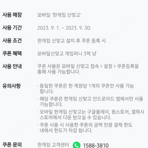 페이코 한게임 신맞고 3억쿠폰 1장1000원에 판매합니다