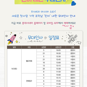 [일주일간 친구 무대인사 양도] 9월 2일 3일 1인 2인 연석 등 양도합니다 / 린이 내한 무대인사 / 월드타워 건대입구