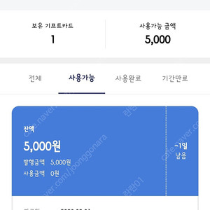 아모레퍼시픽 기프트카드 5천