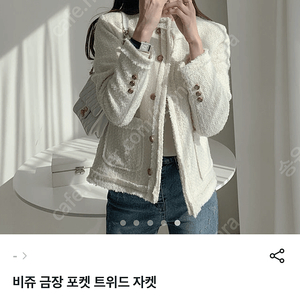 크렘므 트위드자켓