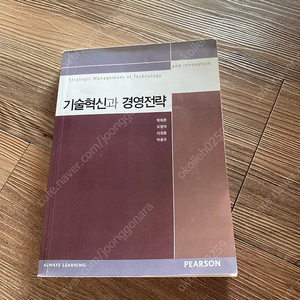 기술혁신과 경영전략_PEARSON_박희준