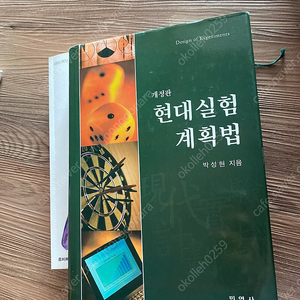 현대실험계획법(개정판)_민영사_박성현