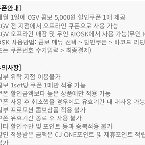 CGV 영화 5000할인쿠폰 콤보 5000할인 쿠폰