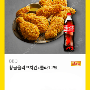 BBQ 황금올리브 + 콜라 1.25L 팝니다.(24개보유)