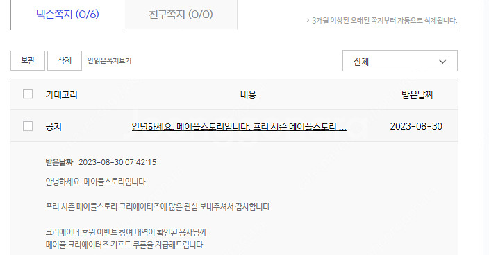메이플 크리에이터즈 쿠폰 1.5 팝니다--0