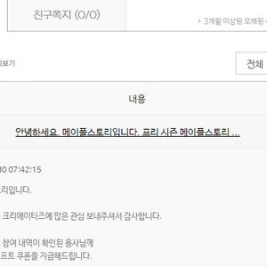 메이플 크리에이터즈 쿠폰 1.5 팝니다